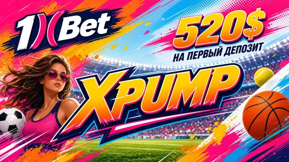 Промокод 1XBET XPUMP или обычная регистрация без кода — что выгоднее для первого депозита